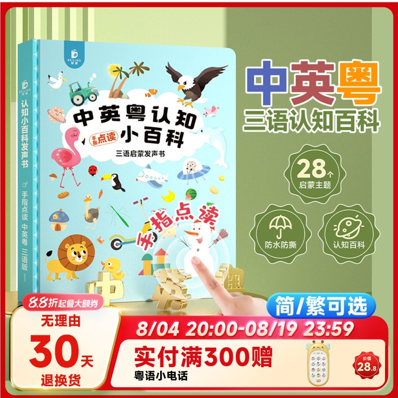 Kids Early Education Books - 3 Dilli Dokunmatik Sesli Kitap Çince